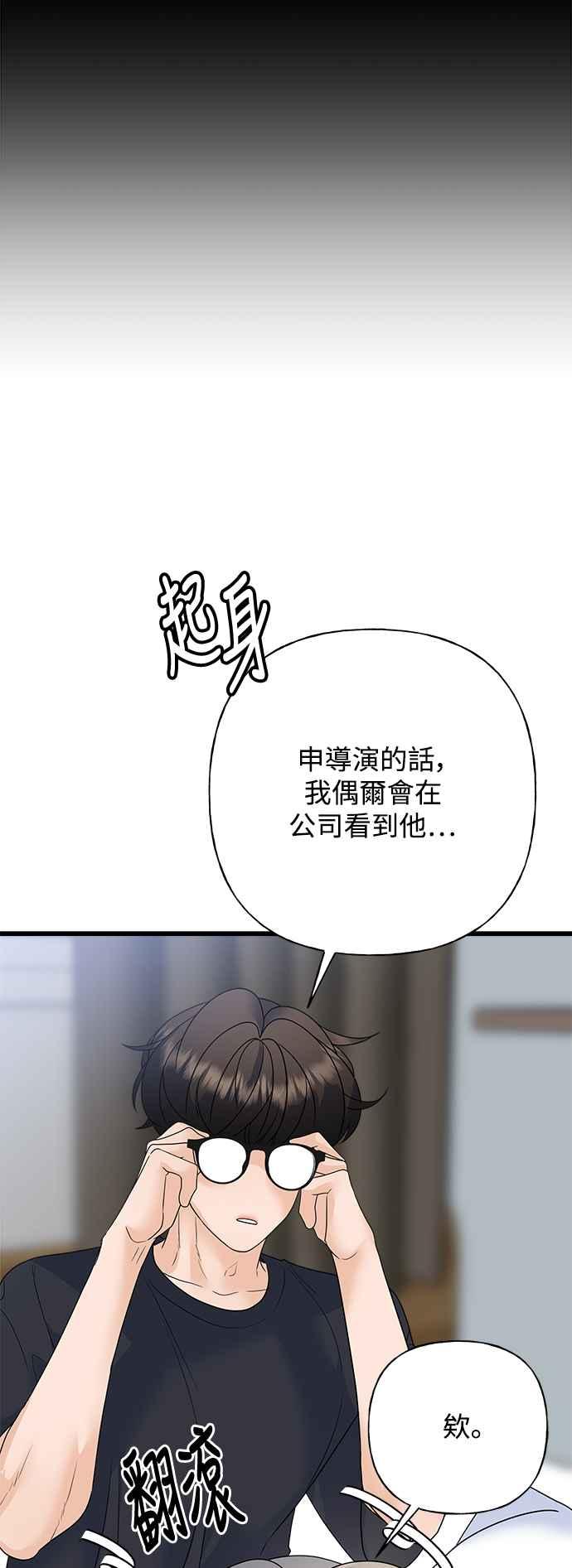 《恋爱配对： Random Target》第71话 第80页