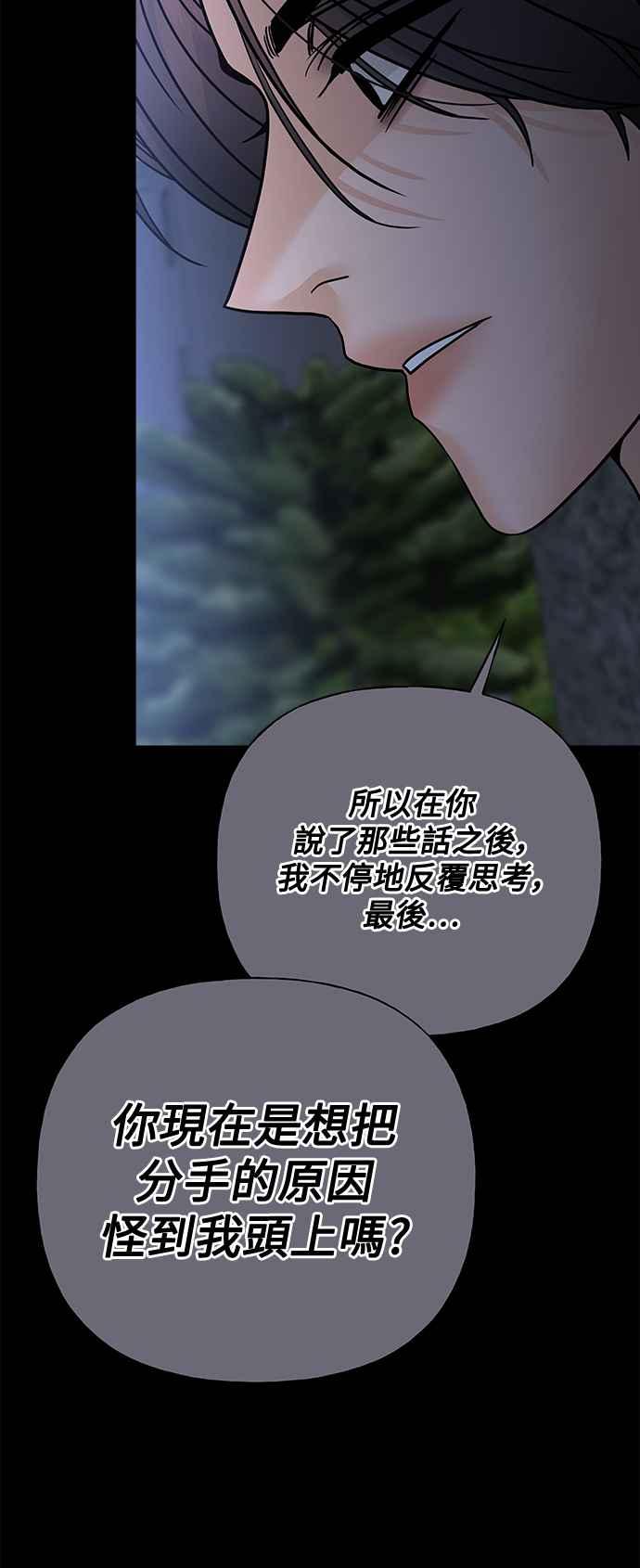 《恋爱配对： Random Target》第71话 第58页