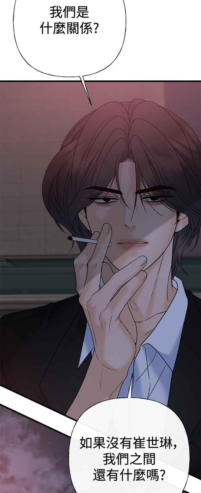《恋爱配对： Random Target》第71话 第15页