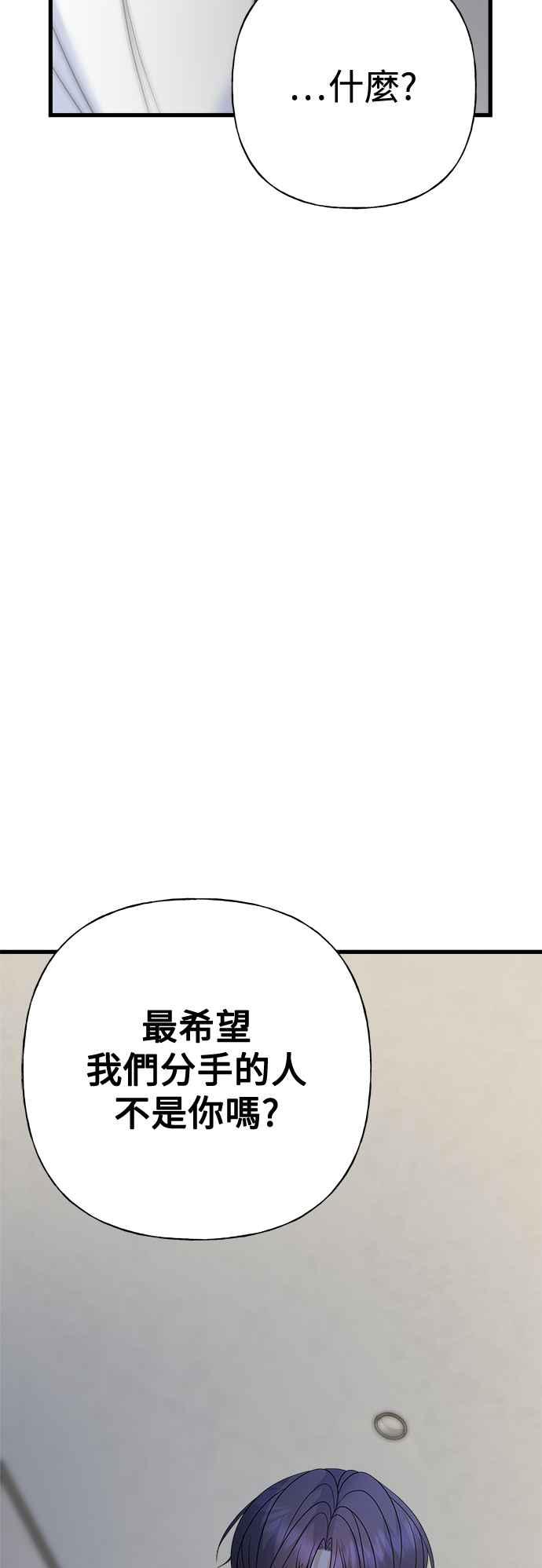 《恋爱配对： Random Target》第71话 第39页