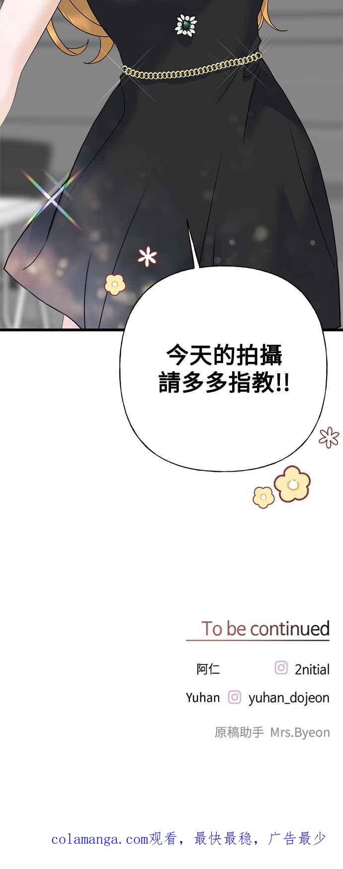 《恋爱配对： Random Target》第71话 第112页
