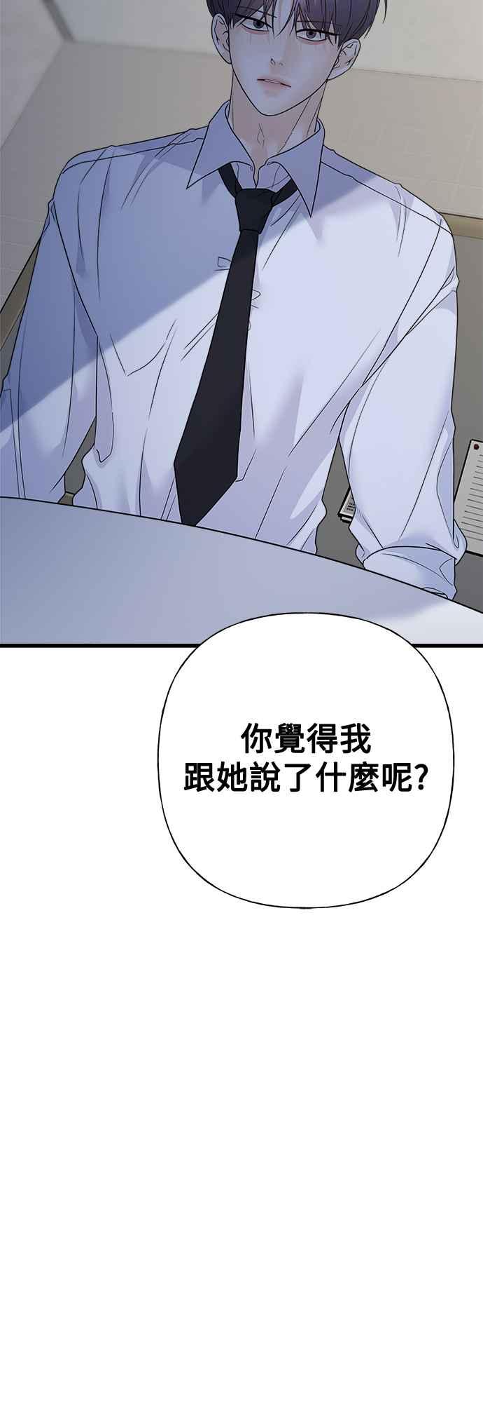 《恋爱配对： Random Target》第71话 第40页