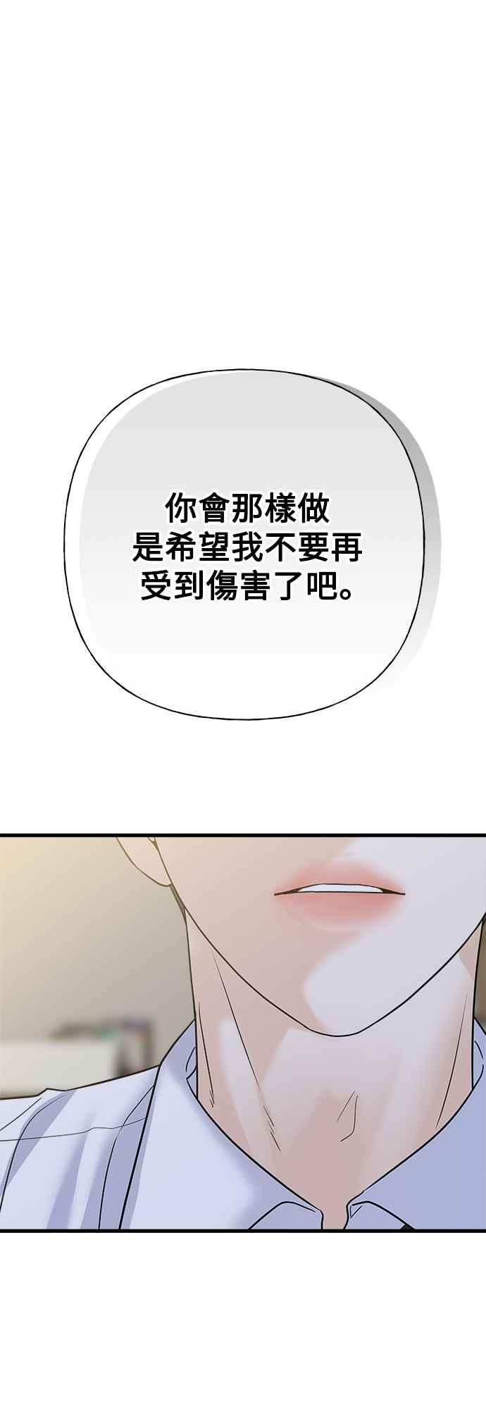 《恋爱配对： Random Target》第71话 第51页