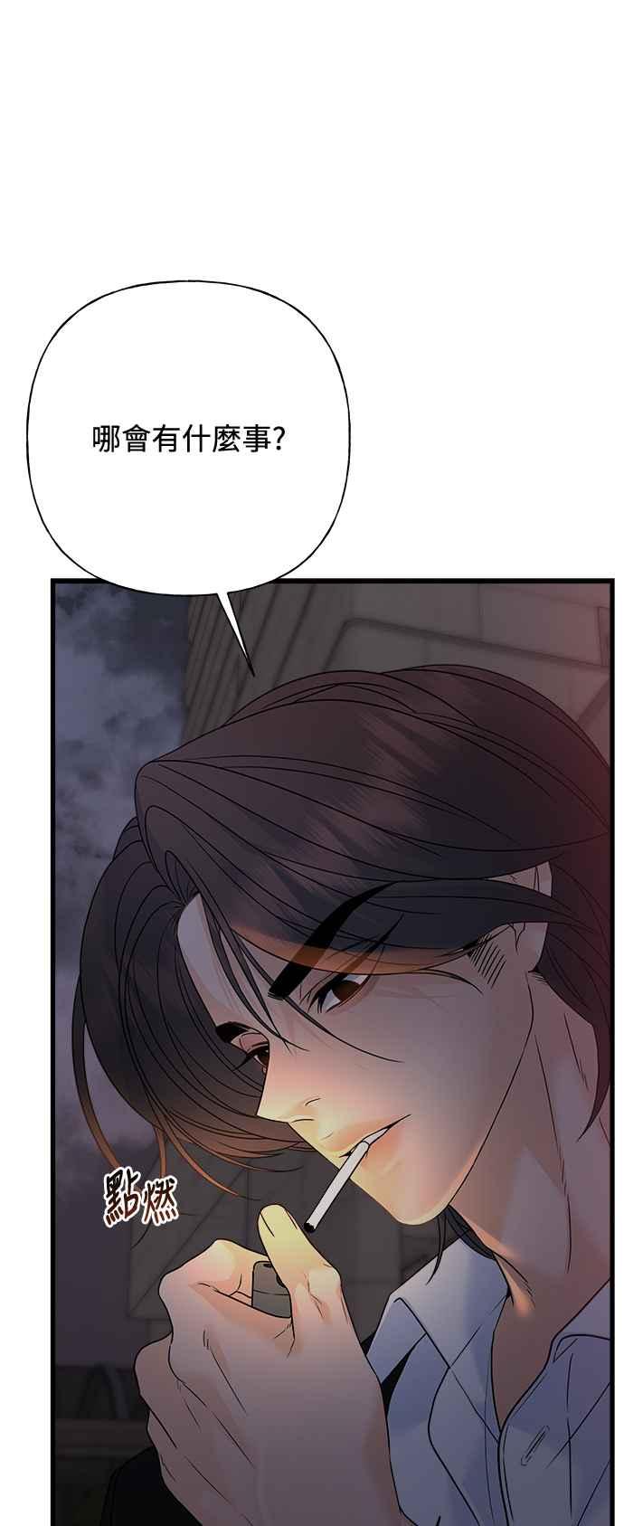 《恋爱配对： Random Target》第71话 第12页