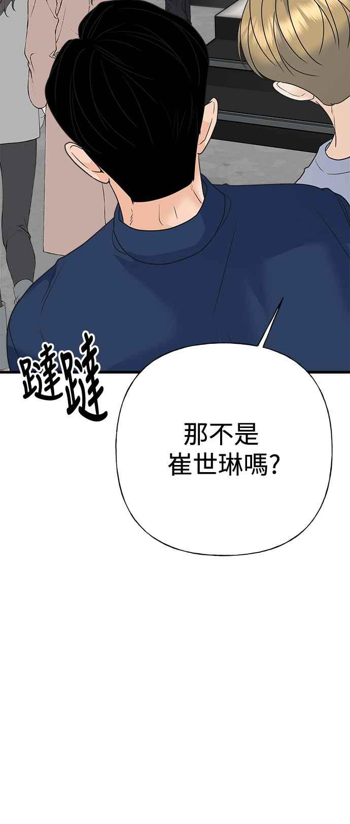 《恋爱配对： Random Target》第71话 第98页