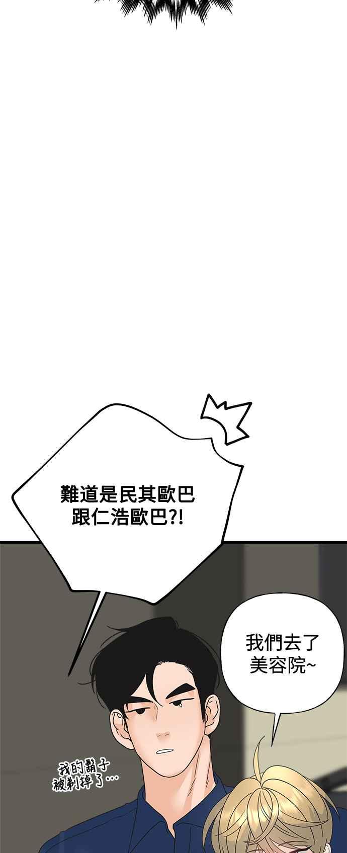 《恋爱配对： Random Target》第71话 第103页