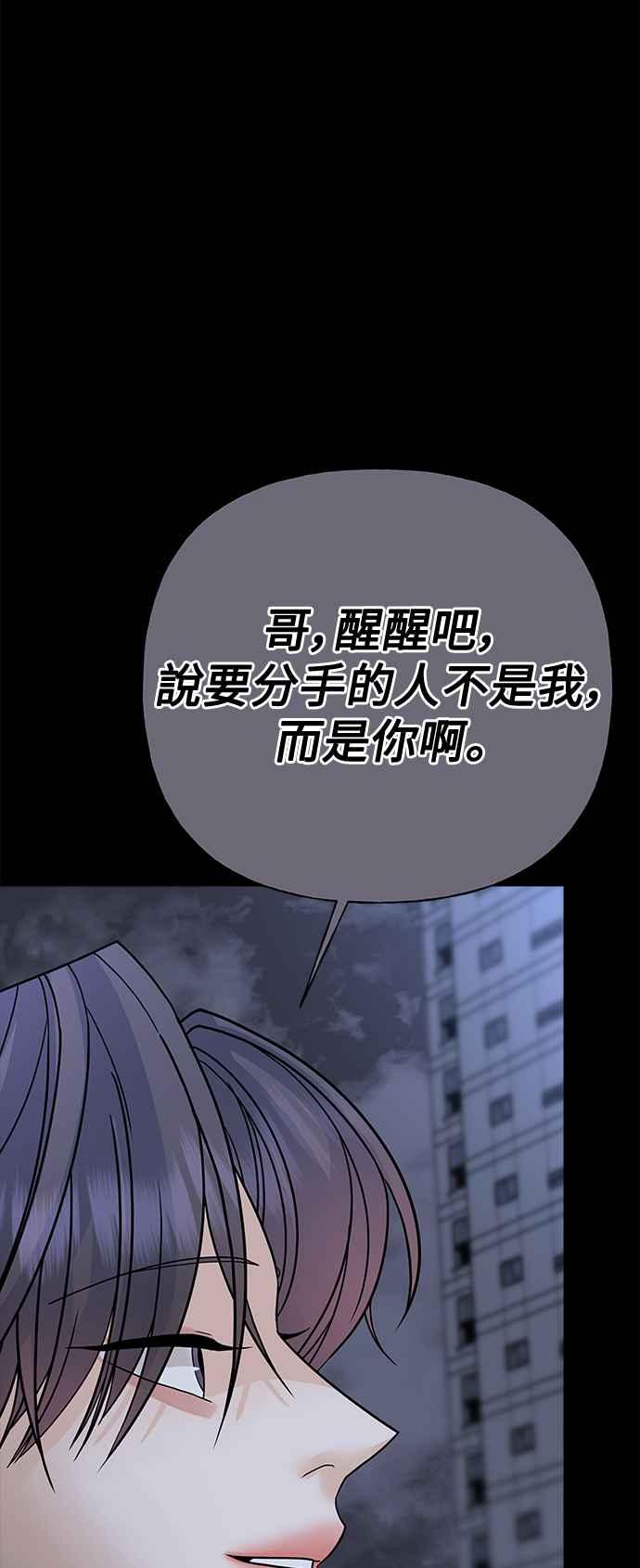 《恋爱配对： Random Target》第71话 第59页