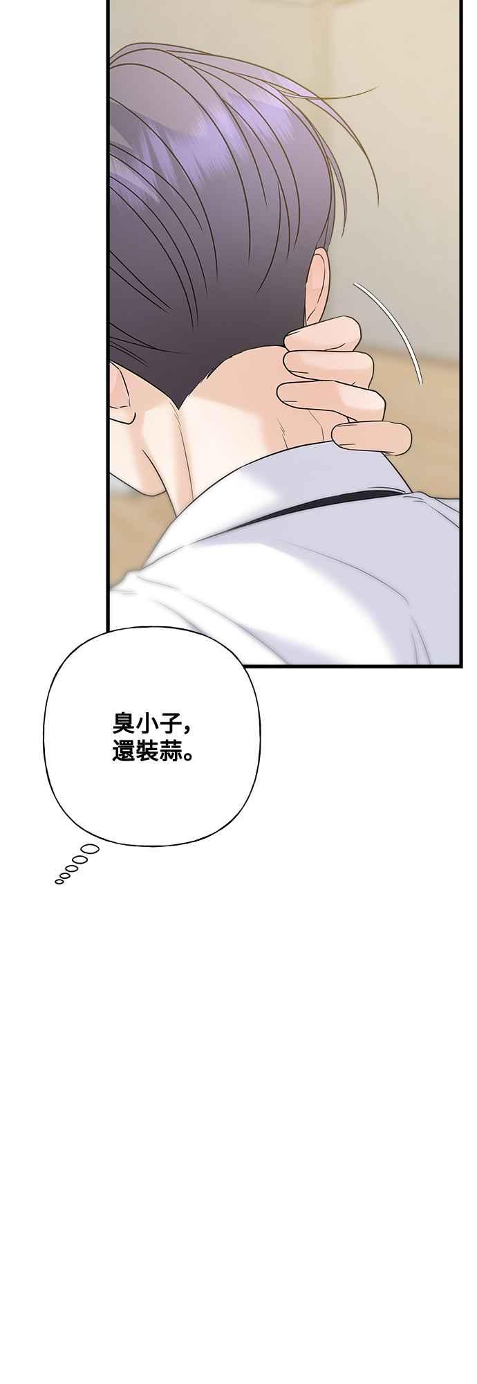 《恋爱配对： Random Target》第71话 第54页
