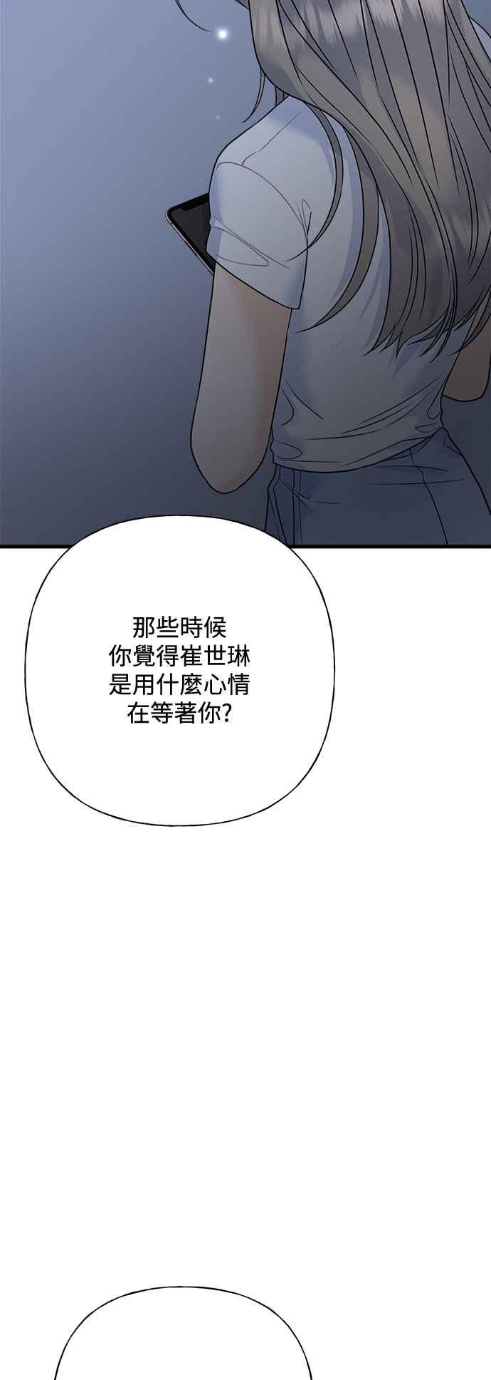 《恋爱配对： Random Target》第71话 第48页