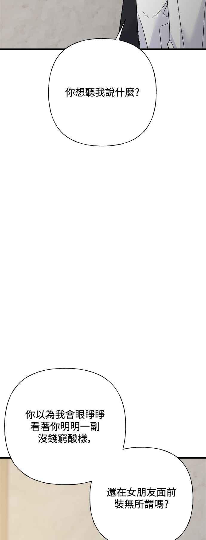 《恋爱配对： Random Target》第71话 第44页