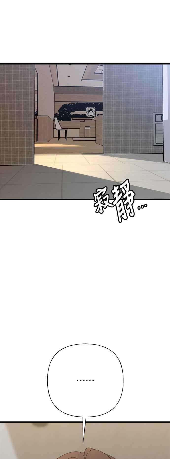 《恋爱配对： Random Target》第71话 第22页