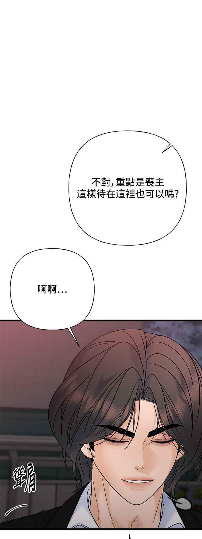 《恋爱配对： Random Target》第71话 第7页