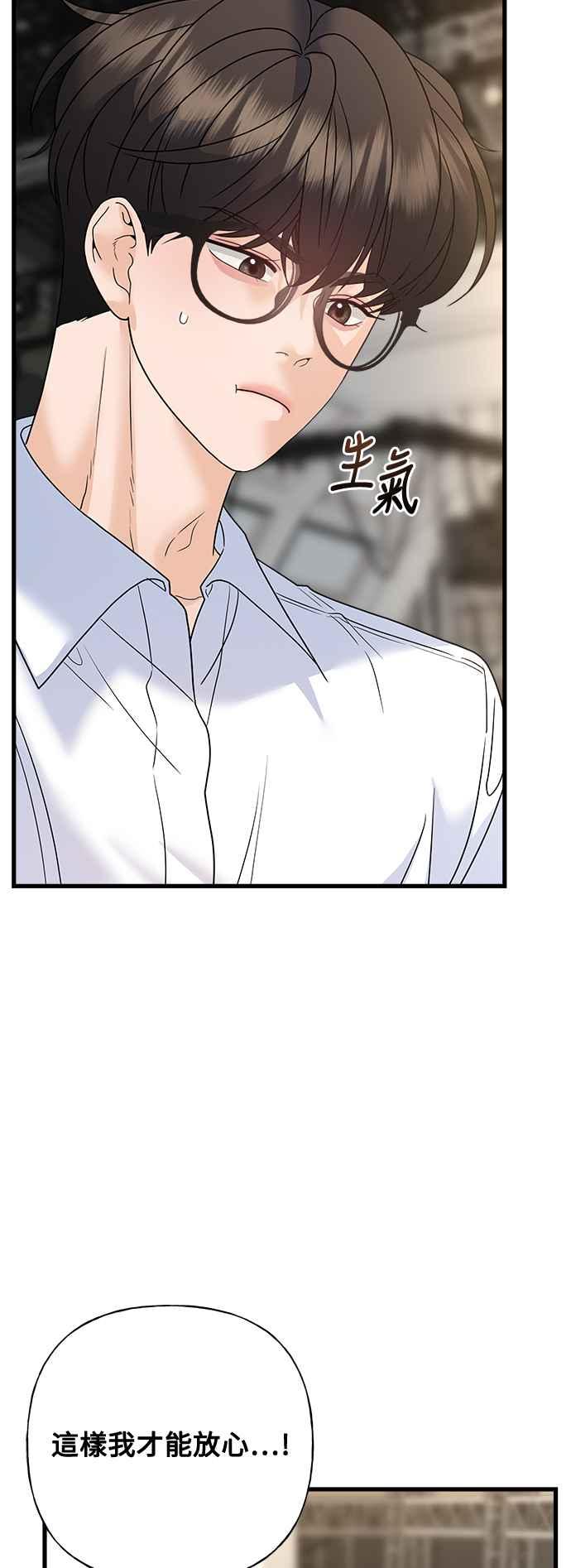 《恋爱配对： Random Target》第71话 第92页