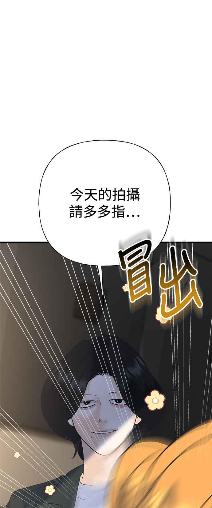 《恋爱配对： Random Target》第71话 第108页