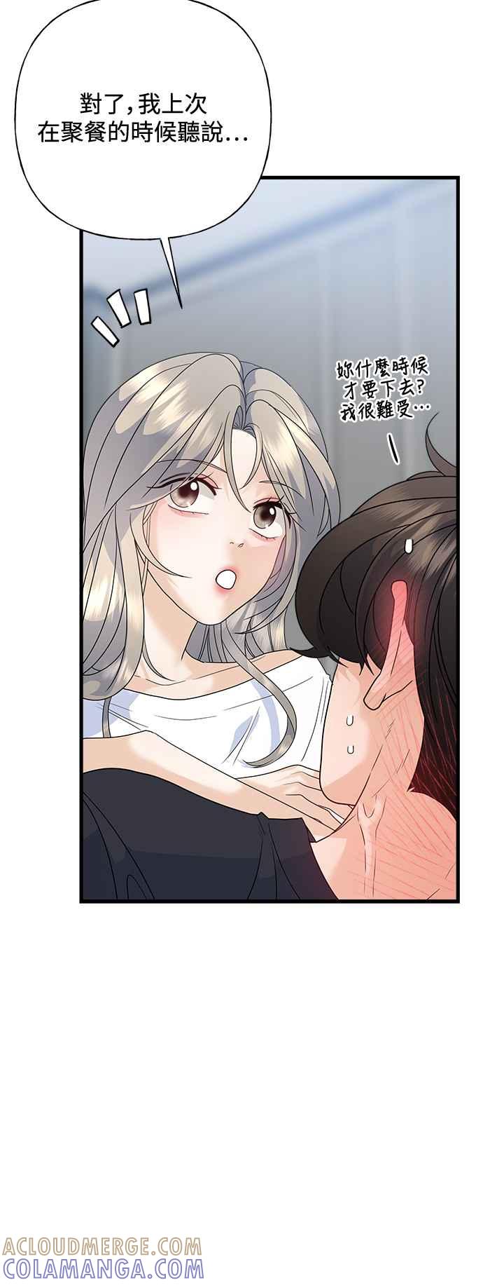 《恋爱配对： Random Target》第71话 第77页