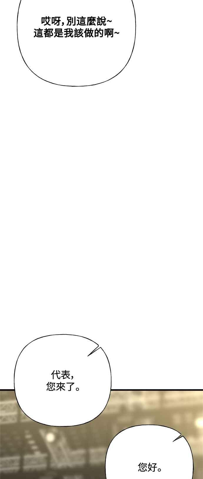 《恋爱配对： Random Target》第71话 第95页