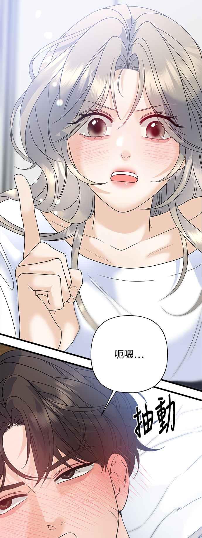 《恋爱配对： Random Target》第71话 第75页
