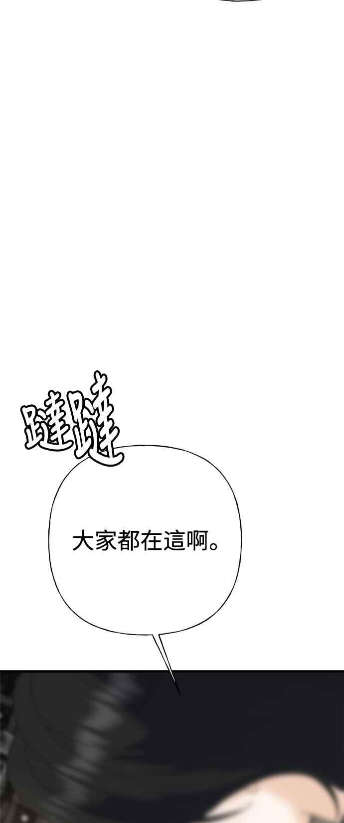 《恋爱配对： Random Target》第71话 第106页