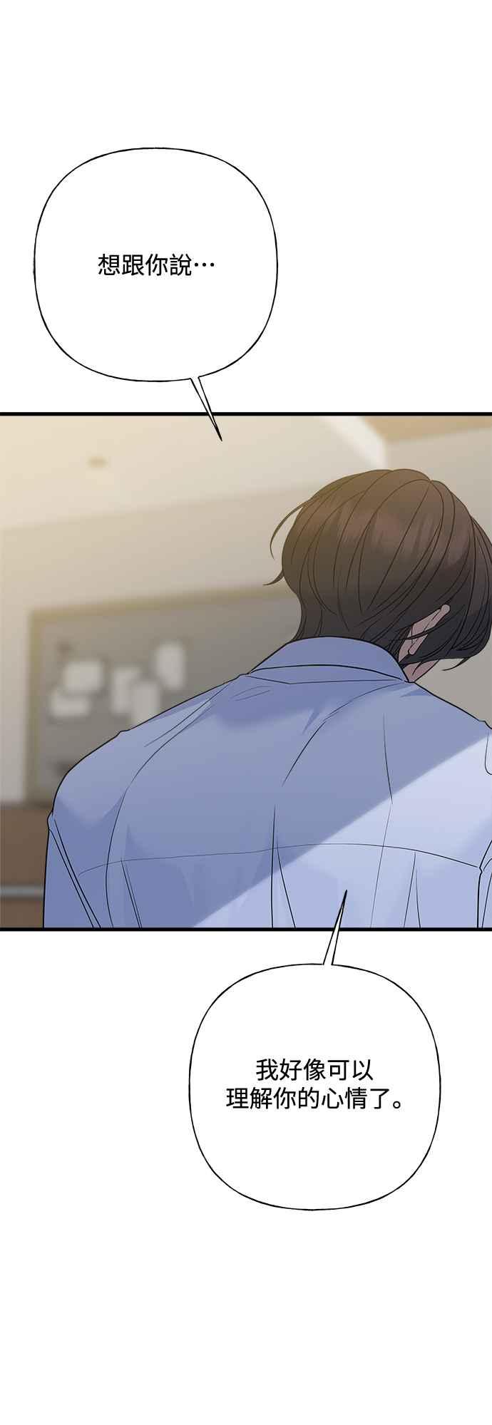 《恋爱配对： Random Target》第71话 第50页
