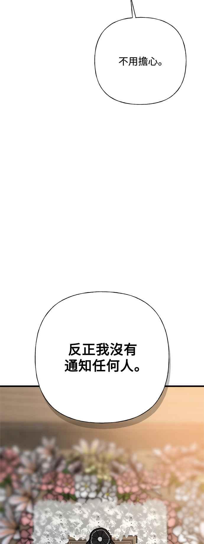 《恋爱配对： Random Target》第71话 第8页