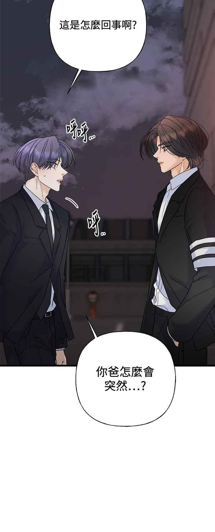 《恋爱配对： Random Target》第71话 第6页
