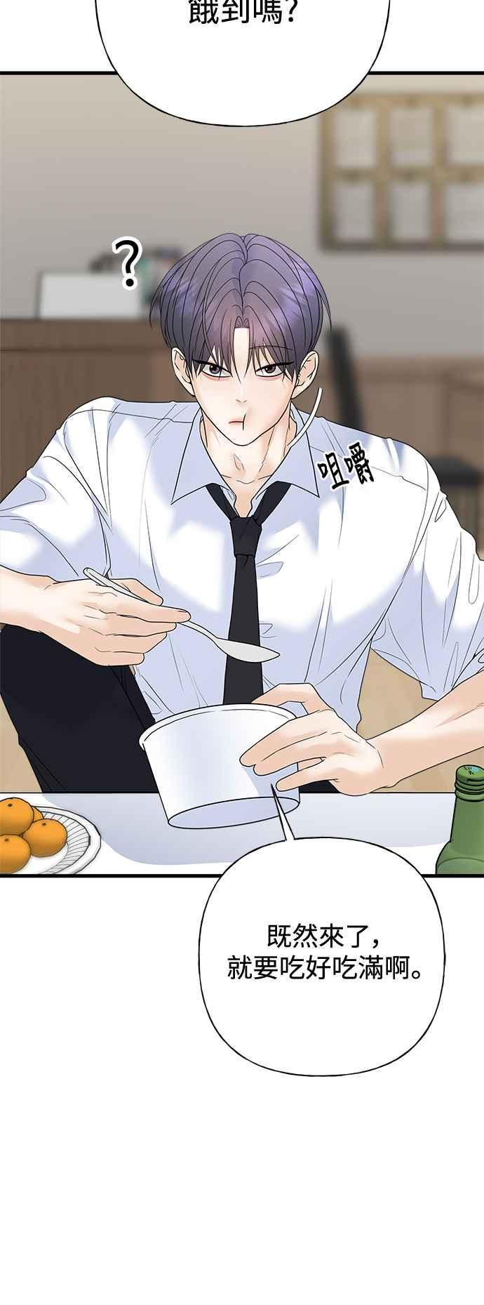 《恋爱配对： Random Target》第71话 第24页