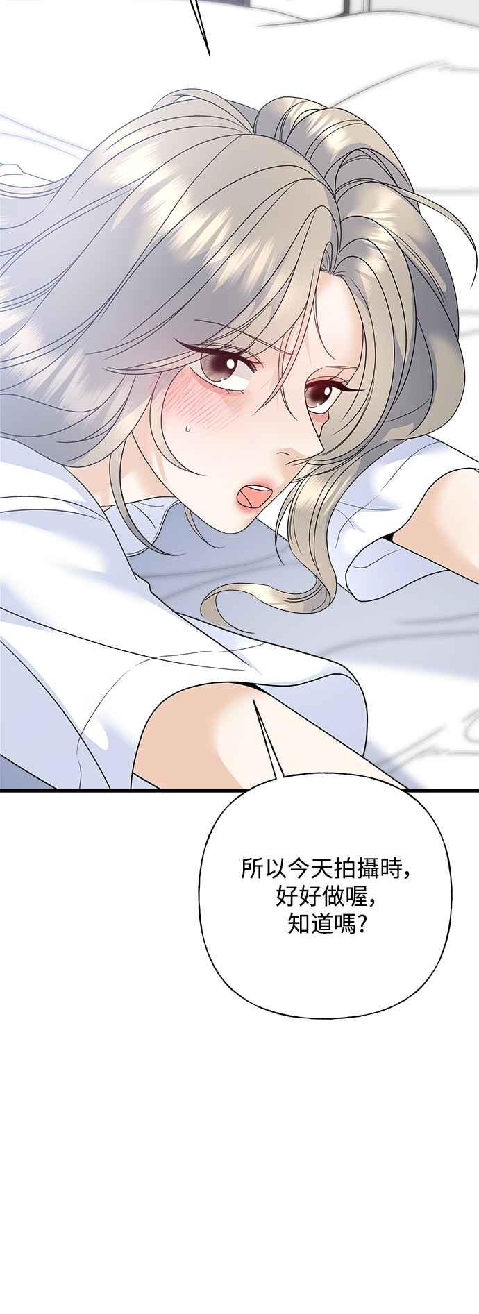 《恋爱配对： Random Target》第71话 第82页