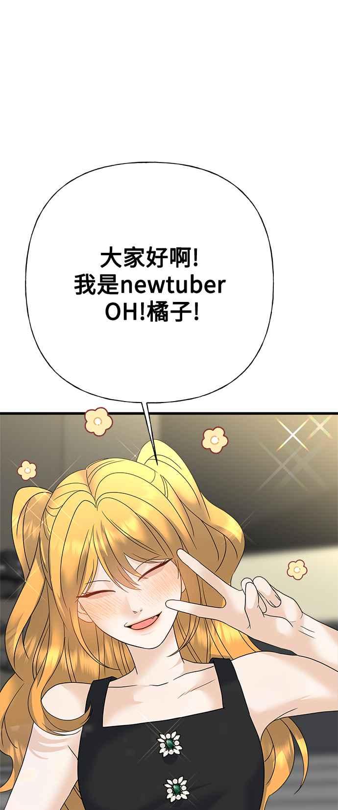 《恋爱配对： Random Target》第71话 第111页