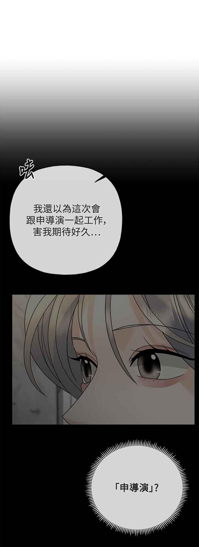 《恋爱配对： Random Target》第71话 第78页