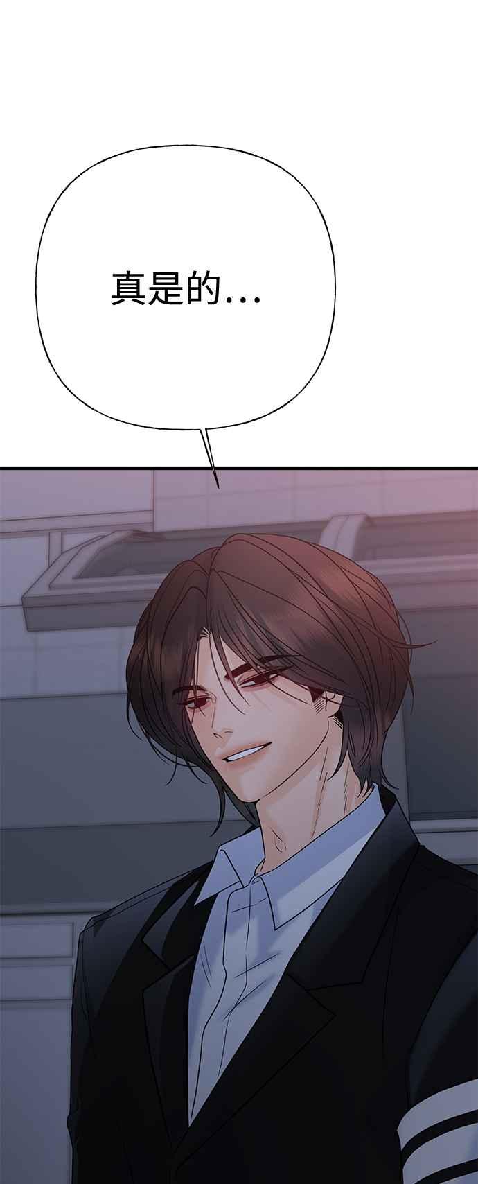 《恋爱配对： Random Target》第71话 第4页