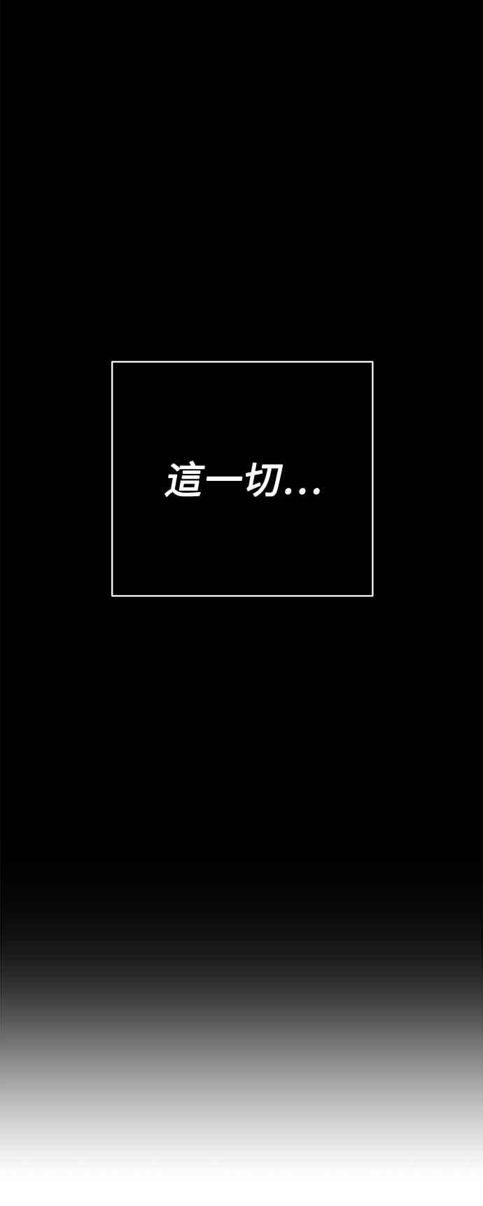 《恋爱配对： Random Target》第71话 第62页