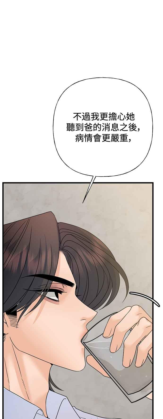 《恋爱配对： Random Target》第71话 第28页