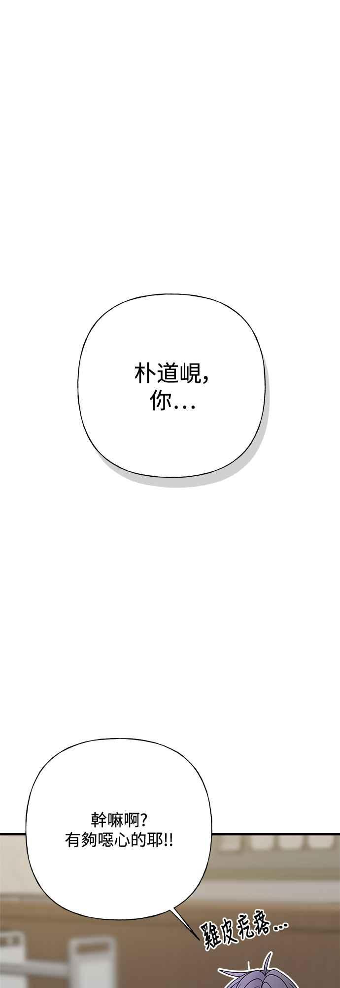 《恋爱配对： Random Target》第71话 第52页