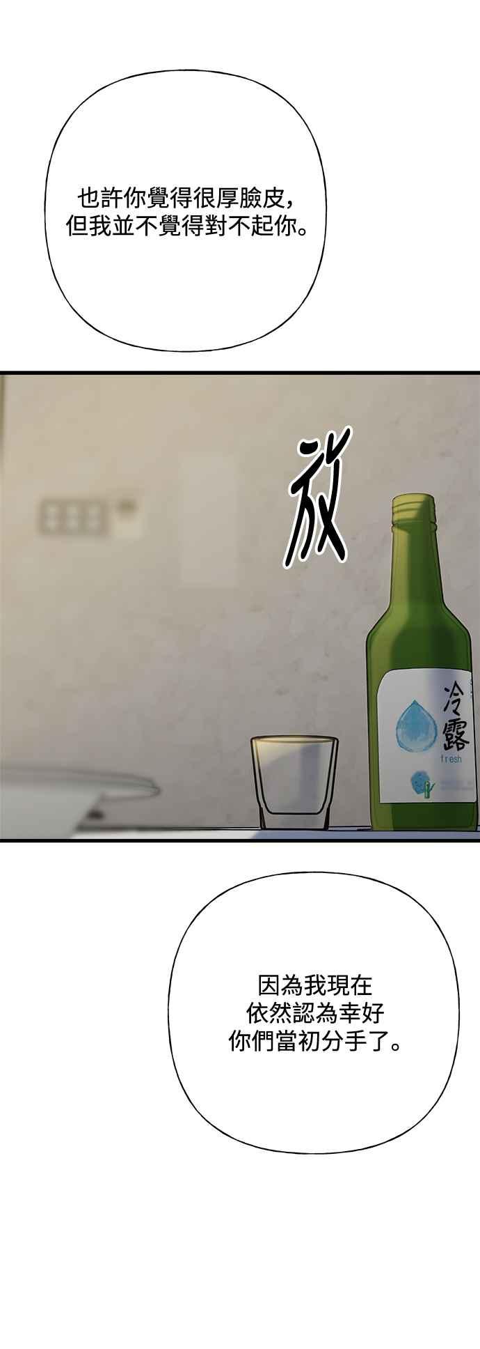 《恋爱配对： Random Target》第71话 第46页