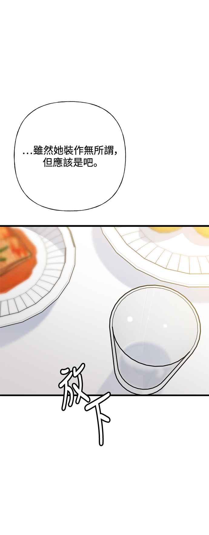 《恋爱配对： Random Target》第71话 第27页