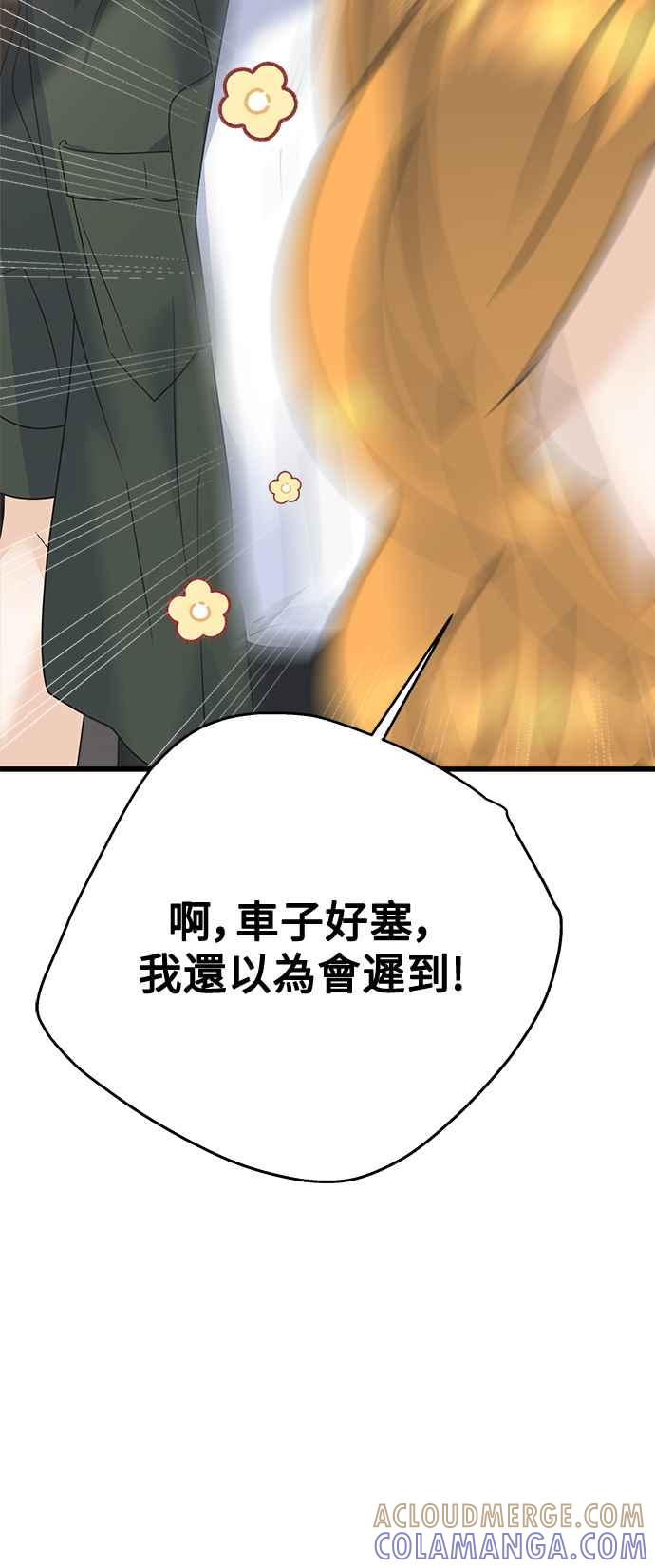 《恋爱配对： Random Target》第71话 第109页