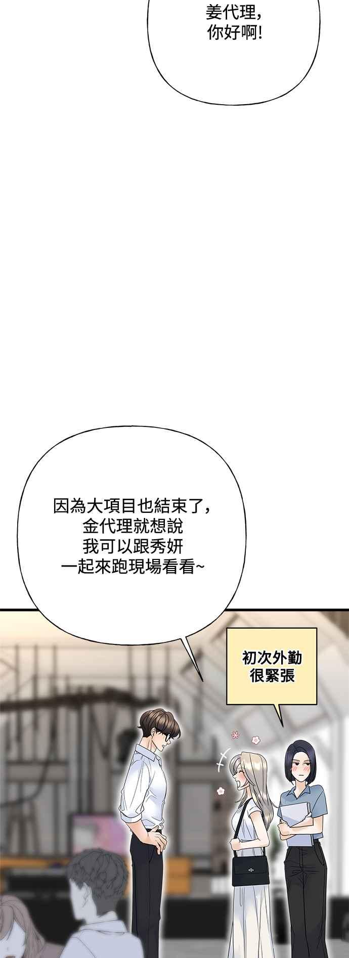《恋爱配对： Random Target》第71话 第90页