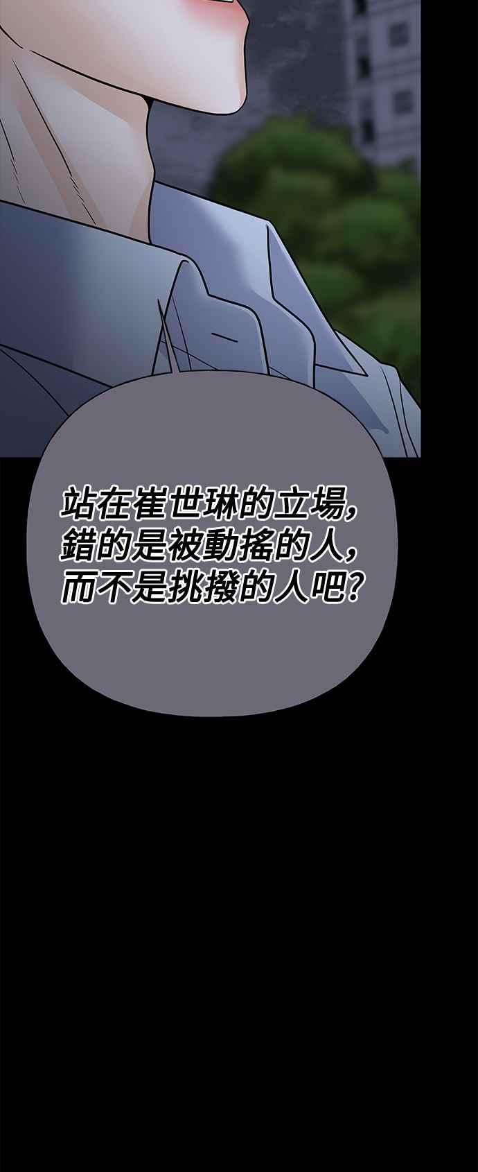《恋爱配对： Random Target》第71话 第60页