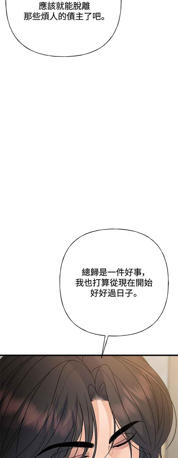 《恋爱配对： Random Target》第71话 第35页