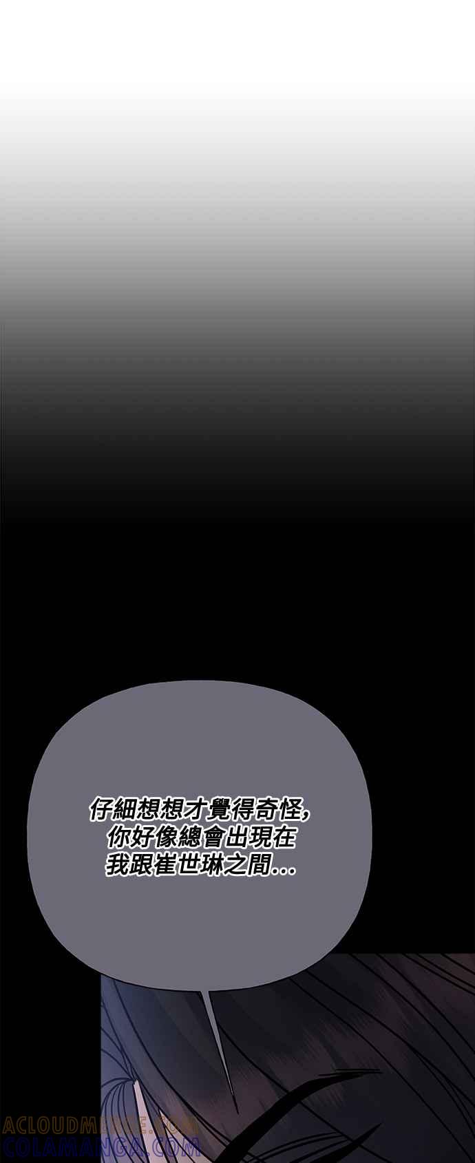 《恋爱配对： Random Target》第71话 第57页