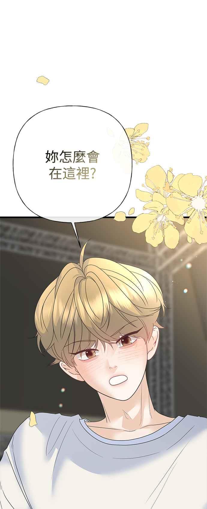 《恋爱配对： Random Target》第71话 第99页
