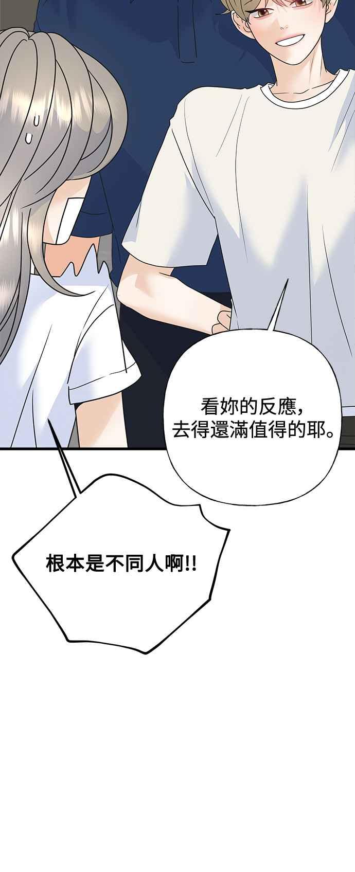 《恋爱配对： Random Target》第71话 第104页