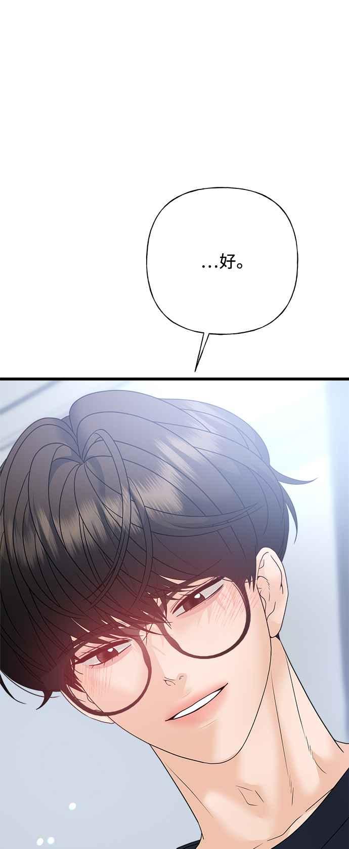 《恋爱配对： Random Target》第71话 第83页