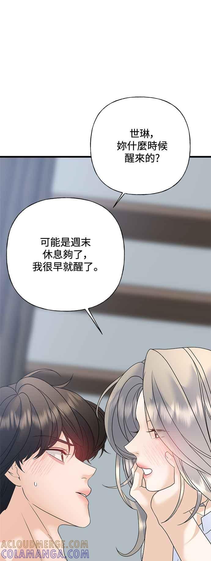 《恋爱配对： Random Target》第71话 第73页