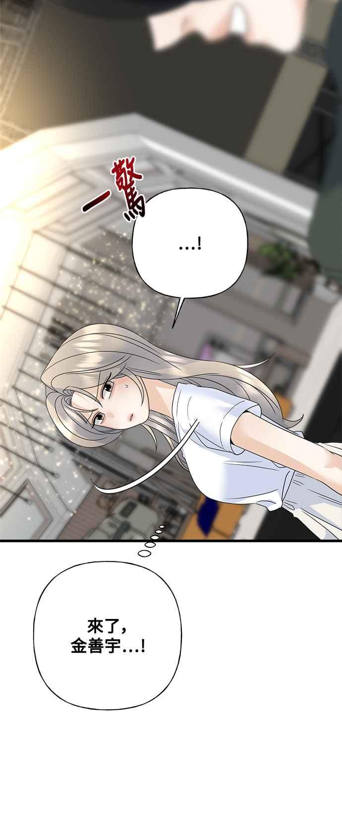 《恋爱配对： Random Target》第71话 第107页