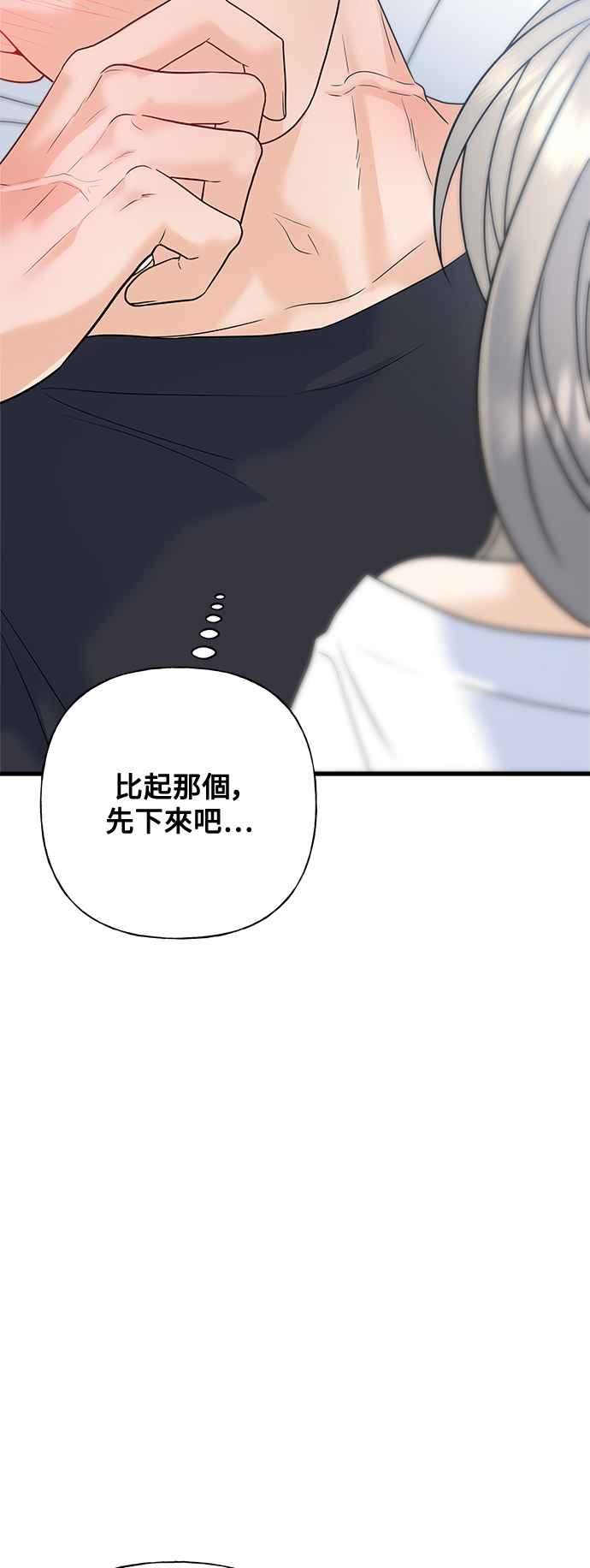 《恋爱配对： Random Target》第71话 第76页