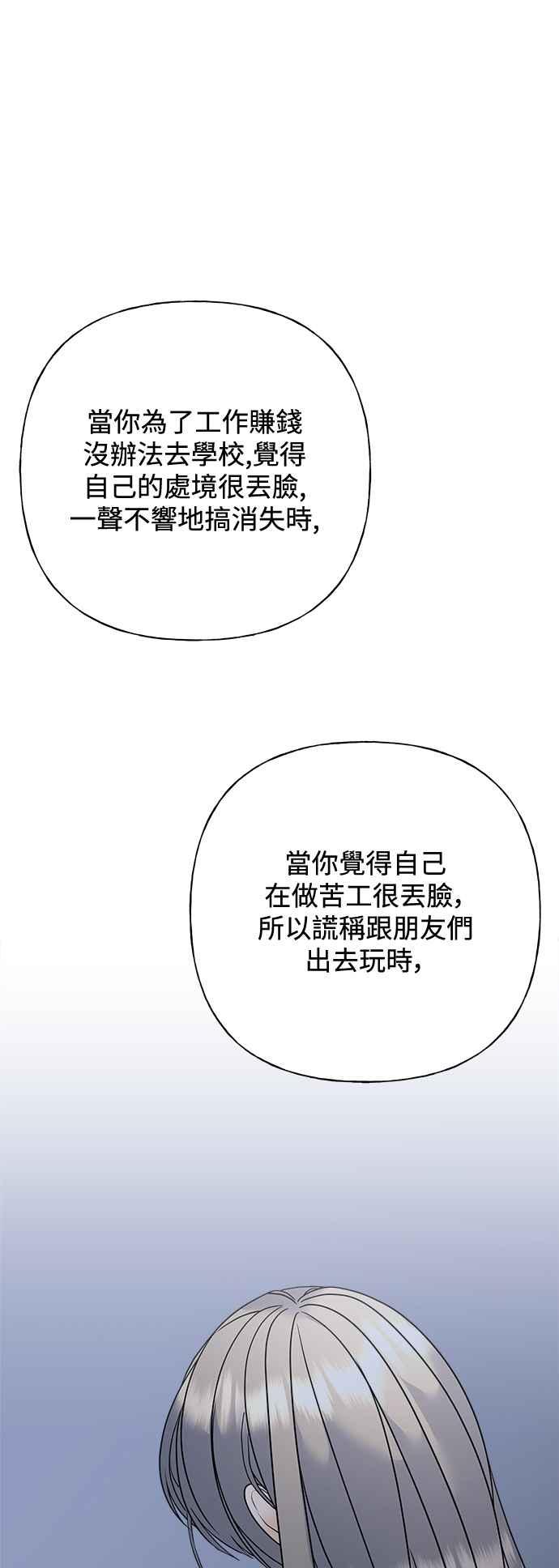 《恋爱配对： Random Target》第71话 第47页