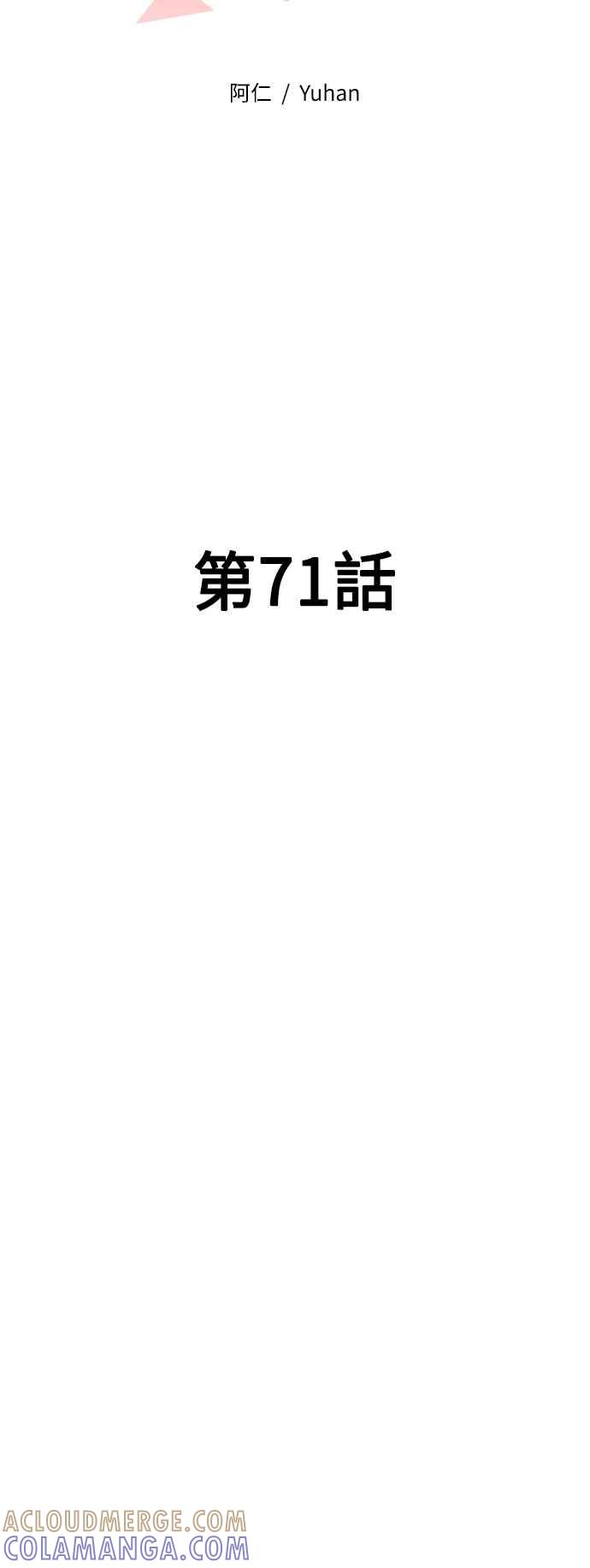 《恋爱配对： Random Target》第71话 第21页