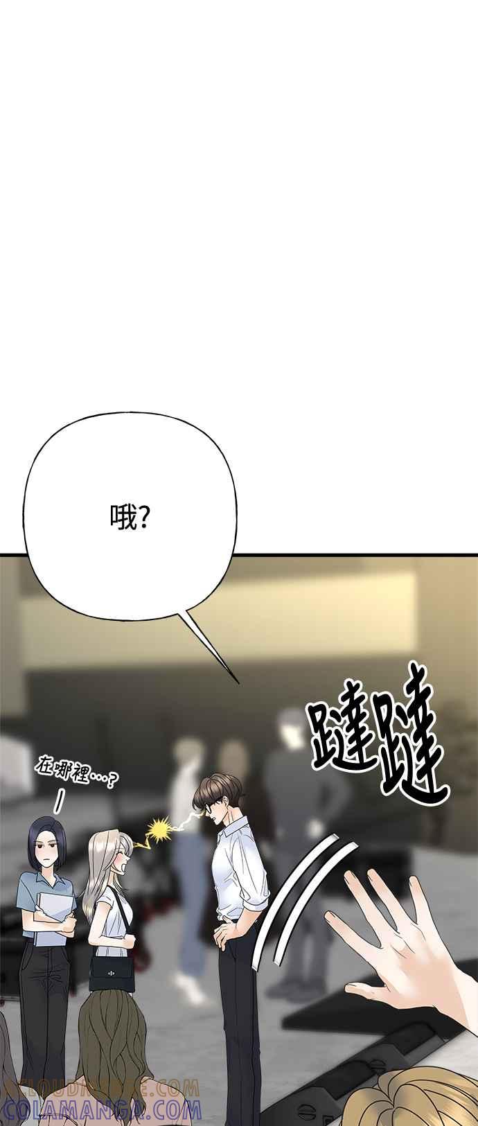 《恋爱配对： Random Target》第71话 第97页