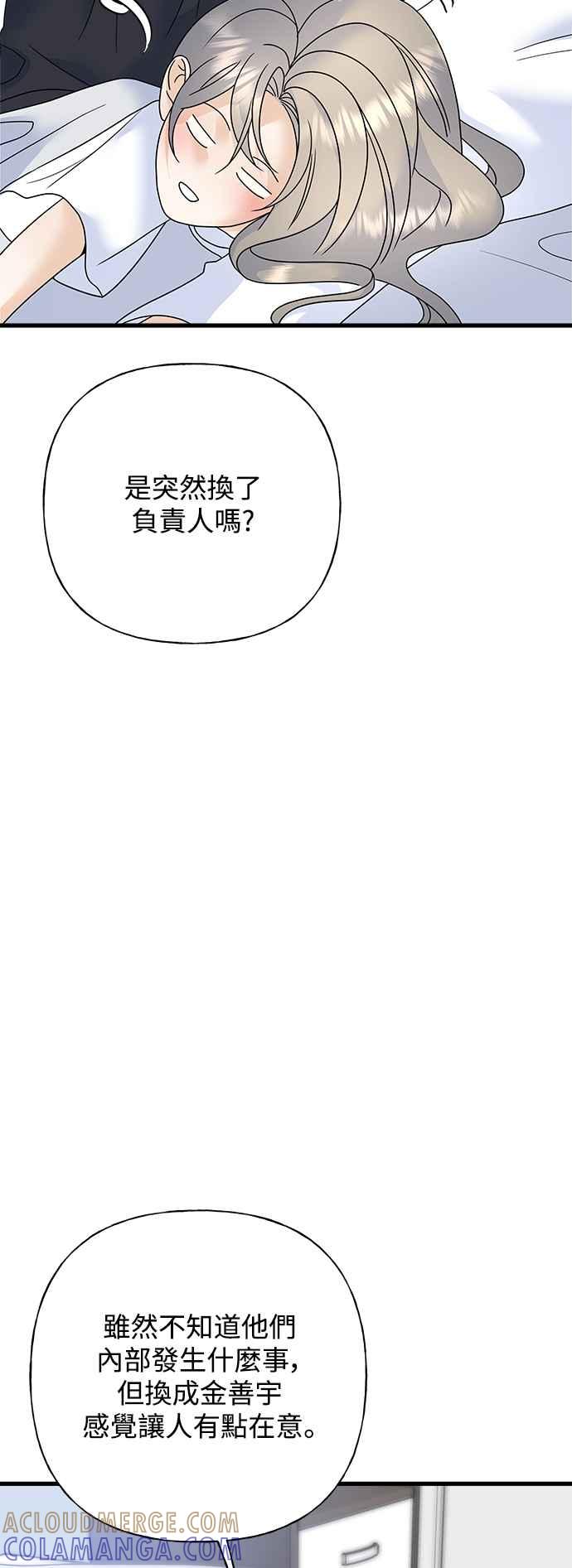 《恋爱配对： Random Target》第71话 第81页